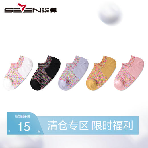 柒牌袜子女士短袜防臭吸汗透气四季低袜不掉跟棉质浅口船袜女	119F73110 商品图0