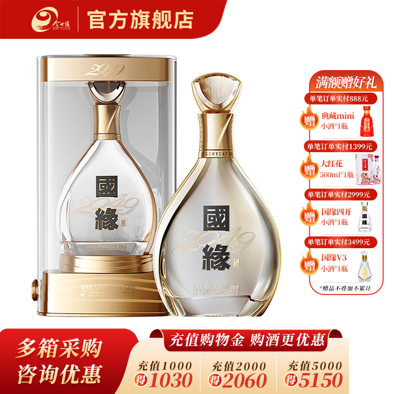 国缘·2049 白酒 42度 500ml 单瓶