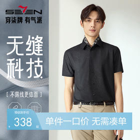 【高端系列/无缝工艺】柒牌四面弹短袖衬衫男夏季新品时尚潮流字母印花衬衣128A70870