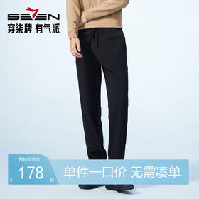 【高弹】柒牌易打理休闲裤男士百搭弹力舒适商务休闲直筒长裤129H71220