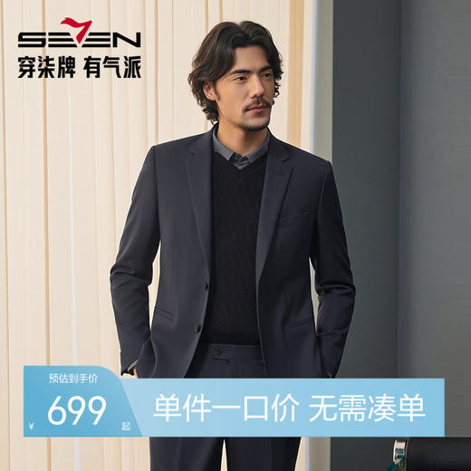 【婚礼季/毛料套西】柒牌西服套装男2025秋冬新款商务正装含羊毛西装外套	127C71140 商品图0