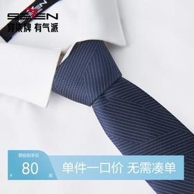 【婚礼季】柒牌领带男真丝正装商务上班工作2025新款西装配饰衬衫领手打领带129F70180
