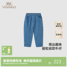 【商场同款】英氏儿童牛仔裤秋冬季摇粒绒女童裤子防静电新款