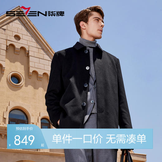 【一衣两穿】柒牌毛呢大衣男冬季新款可拆卸鹅绒内胆翻领外套	125D70200 商品图0