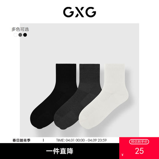 GXG男士罗纹袜筒中筒中邦袜【3双装】春夏运动休闲袜 商品图0