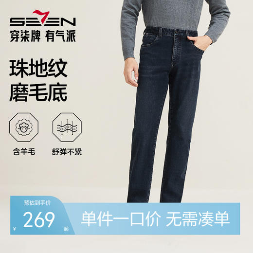 【含羊毛】柒牌牛仔裤男士2025秋冬新款直筒弹力休闲中青年长裤子129H71320 商品图0