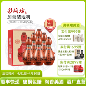 河南仰韶彩陶坊尊享版地利礼盒装500ml46度+50ml70度酒头送礼宴请