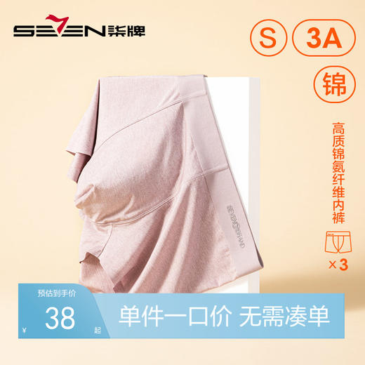 柒牌男士平角内裤男夏季薄款透气抗菌四角短裤无痕裤衩男款三条装	123F70420 商品图0