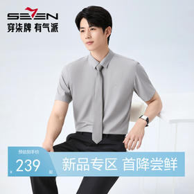 【提花衬衫】柒牌男装2026夏季新款微弹含莫代尔商务质感短袖衬衫 130A70420