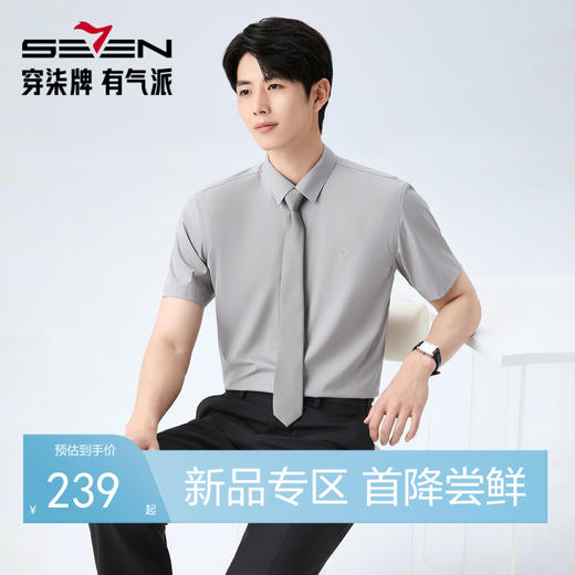 【提花衬衫】柒牌男装2026夏季新款微弹含莫代尔商务质感短袖衬衫 130A70420 商品图0