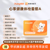 爱康国宾 心享健康体检套餐A 商品缩略图0