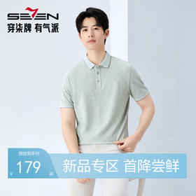 【7A抗菌2A防螨/新疆棉/不变形领】柒牌2026夏季凉感短袖POLO衫 130T71010