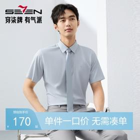 【含莫代尔】柒牌格纹提花短袖衬衫男士夏季新品时尚休闲翻领衬衣128A71350