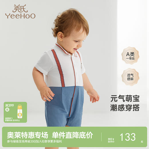 【商场同款】英氏童装连体衣夏季休闲透气婴幼儿衣服新款 商品图0