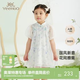 【商场同款】英氏儿童公主裙春装新中式女童连衣裙国风新款