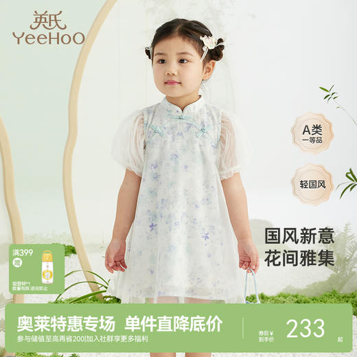 【商场同款】英氏儿童公主裙春装新中式女童连衣裙国风新款 商品图0