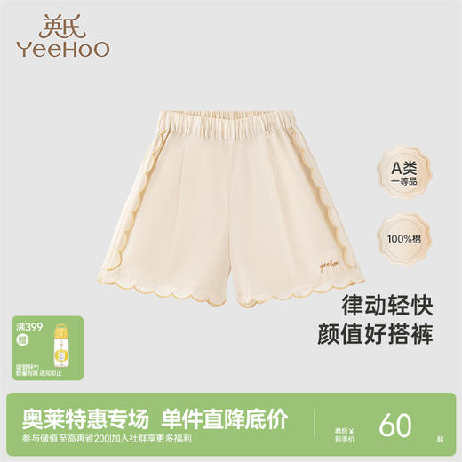 【商场同款】英氏儿童裤子夏季透气中裤女童纯棉休闲裤新款 商品图0