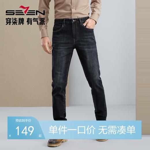 【高弹】柒牌牛仔裤男2024秋冬新款舒适耐磨休闲百搭水洗直筒长裤 127H72050 商品图0