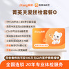 爱康国宾 菁英关爱团检套餐O 商品缩略图0