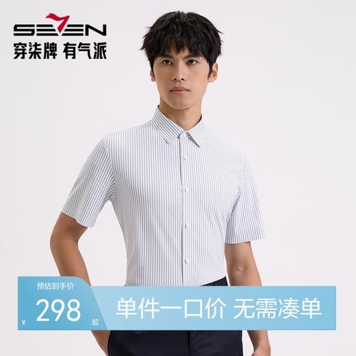 【商场同款】柒牌条纹短袖衬衫男士2024夏季新款商务休闲翻领衬衣726A71350 商品图0