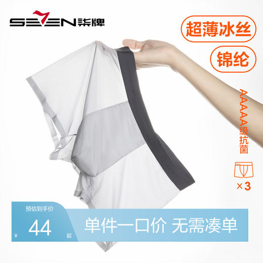 【礼盒3条装】柒牌男士冰丝锦纶内裤男夏季薄款抗菌四角裤无痕平角短裤衩礼盒3条装	124F70280 商品图0