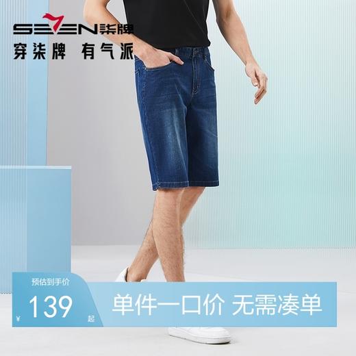柒牌水洗牛仔裤男2024夏季新款时尚休闲中腰直筒裤子男士牛仔短裤	126H72810 商品图0