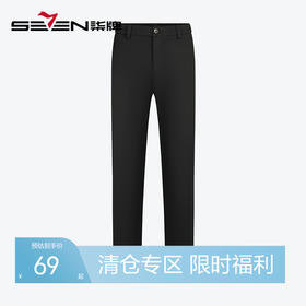 【含莫代尔】柒牌男士休闲裤2024秋冬厚款商务黑色百搭直筒长裤子	127H70290