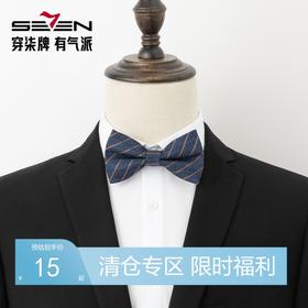 【特价】柒牌西装衬衫配饰领结男2022新款商务正装宝蓝色条纹蝴蝶结礼盒装