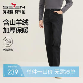 【含羊绒】柒牌男装水洗牛仔裤2025冬季直筒抗皱耐磨弹力牛仔长裤129H71360