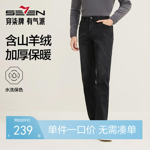 【含羊绒】柒牌男装水洗牛仔裤2025冬季直筒抗皱耐磨弹力牛仔长裤129H71360 商品图0