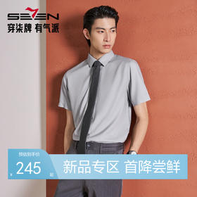 【无缝/桑蚕丝】柒牌男士26夏上新商务短袖衬衫柔软舒适翻领衬衫 130A70370