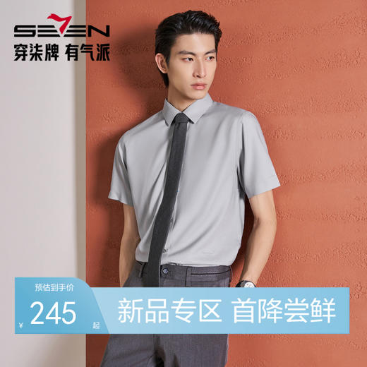 【无缝/桑蚕丝】柒牌男士26夏上新商务短袖衬衫柔软舒适翻领衬衫 130A70370 商品图0