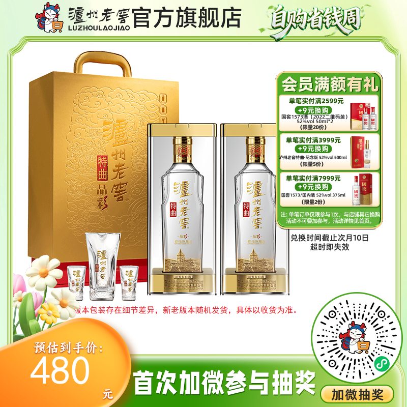 【酒厂直营】52度泸州老窖特曲晶彩精彩时刻礼盒500ml*2 送礼  泸州老窖官方旗舰店