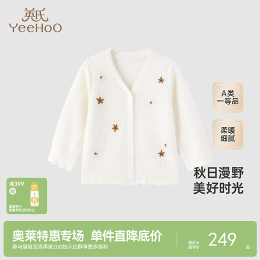 【商场同款】英氏婴儿外套冬季女童毛织开衫外套保暖上装 商品图0