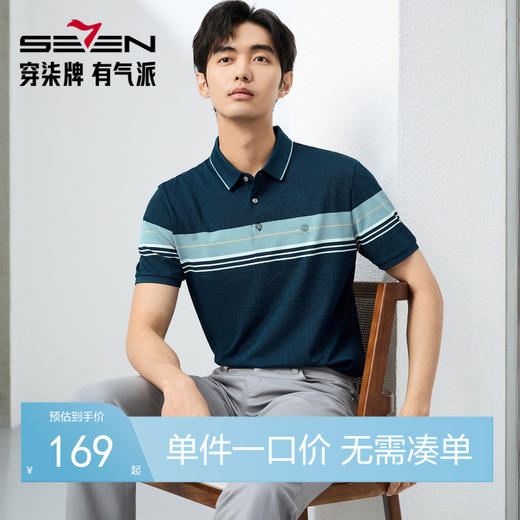 柒牌polo衫短袖男夏季新款定位条字母提花休闲翻领T恤128T73030 商品图0