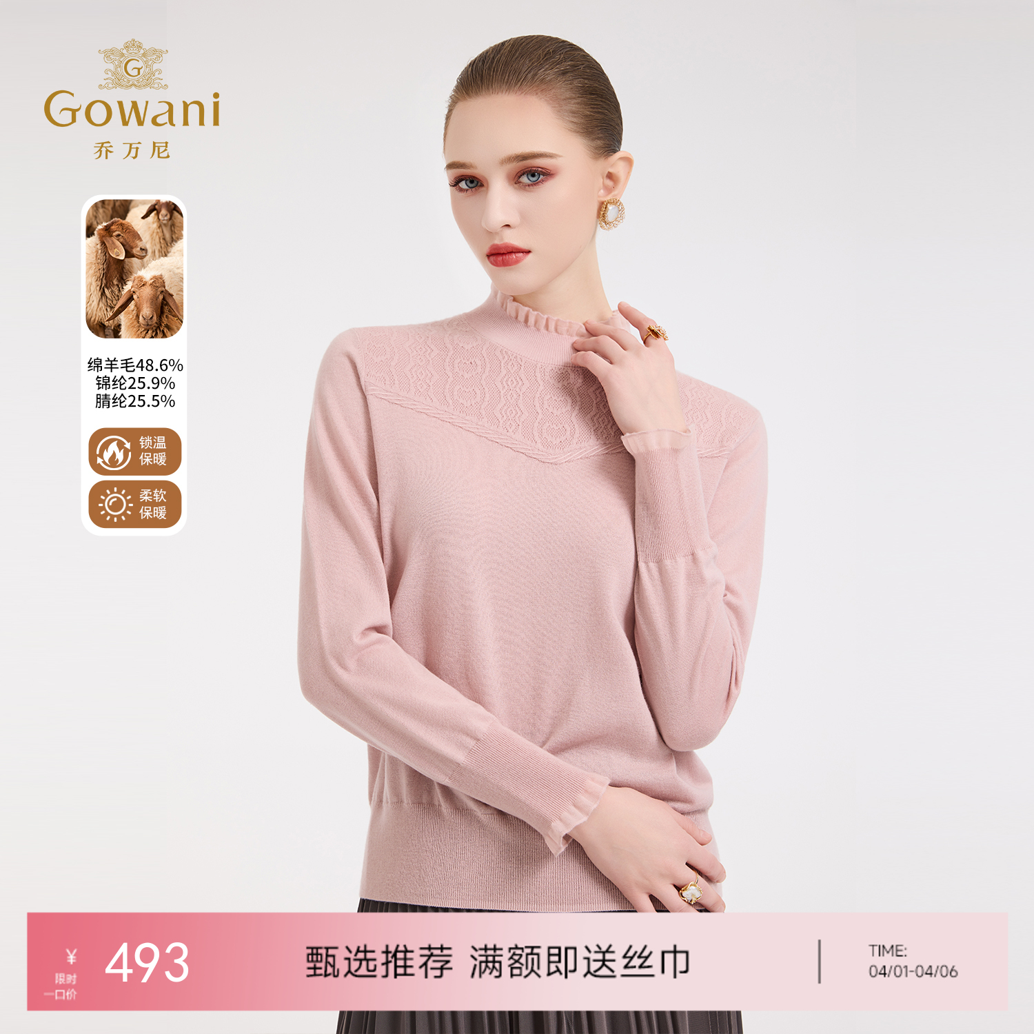 【5色可选】乔万尼木耳边勾花拼接半高领羊毛保暖打底衫毛衫ED4M827