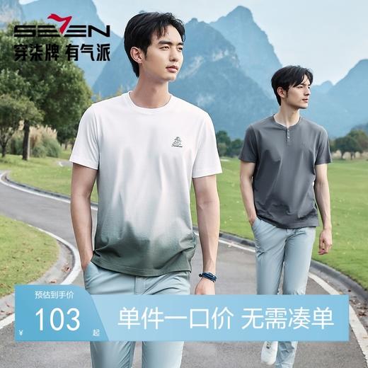 【冰藻泥】柒牌短袖T恤男25夏季时尚休闲渐变印花圆领体恤128T72850 商品图0