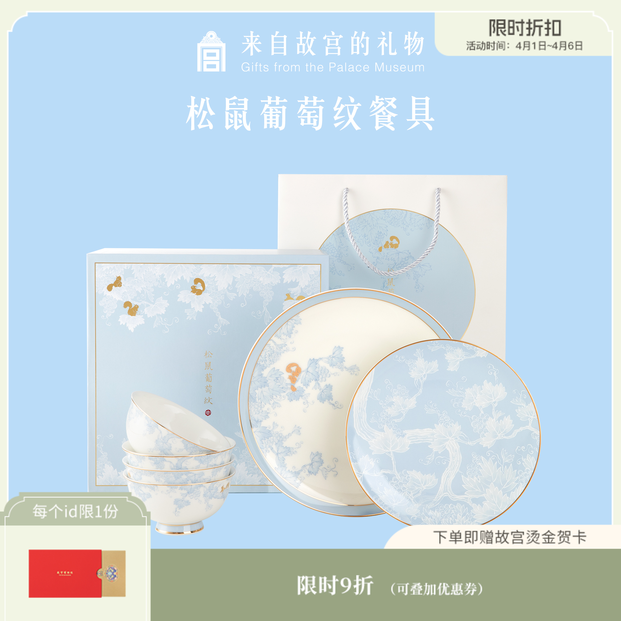 【故宫陶瓷】茂林处处见松鼠-松鼠葡萄纹陶瓷对碗对盘套装家用骨瓷中国风