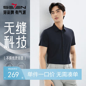 【无缝工艺/高弹】柒牌短袖衬衫男2025夏季新款时尚休闲翻领衬衣128A71290