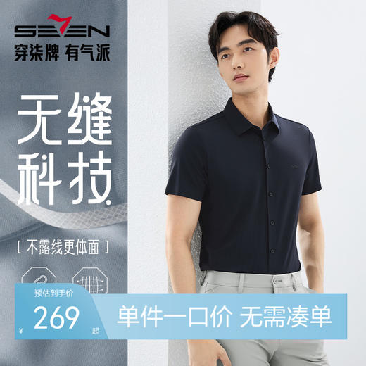 【无缝工艺/高弹】柒牌短袖衬衫男2025夏季新款时尚休闲翻领衬衣128A71290 商品图0