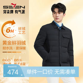 【黄金鲜羽绒】柒牌羽绒服男士2025秋冬白鸭绒三防保暖休闲外套129E70960