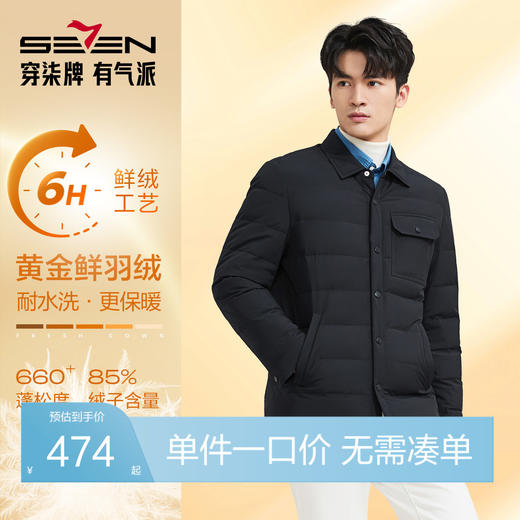 【黄金鲜羽绒】柒牌羽绒服男士2025秋冬白鸭绒三防保暖休闲外套129E70960 商品图0