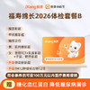 爱康国宾 福寿绵长2026体检套餐B 商品缩略图0