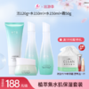 【出游季】植萃集水漾沁润套装（洁120ml+水150ml+水150mll+霜50g） 商品缩略图0