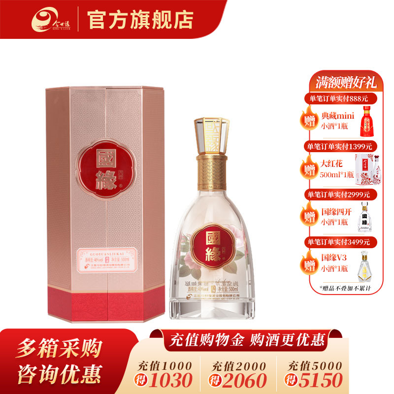 【酒厂直营】国缘六开40度500ml柔雅型白酒 单瓶装