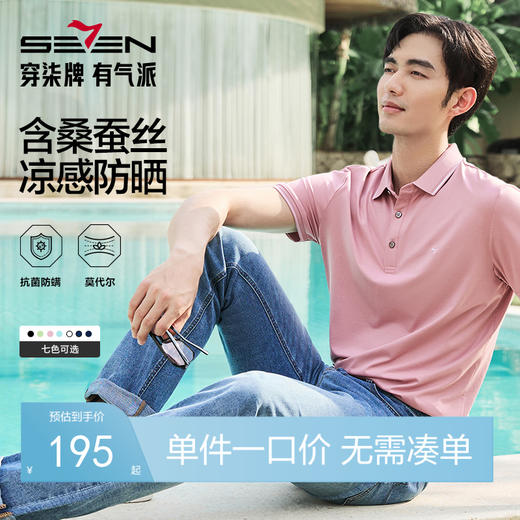 【冰柠第三代】柒牌短袖t恤男冰丝凉感2025夏新款商务不变形领polo衫128T71550 商品图0