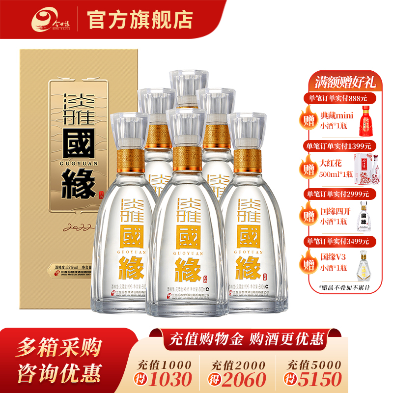 国缘白酒 淡雅整箱装 52度