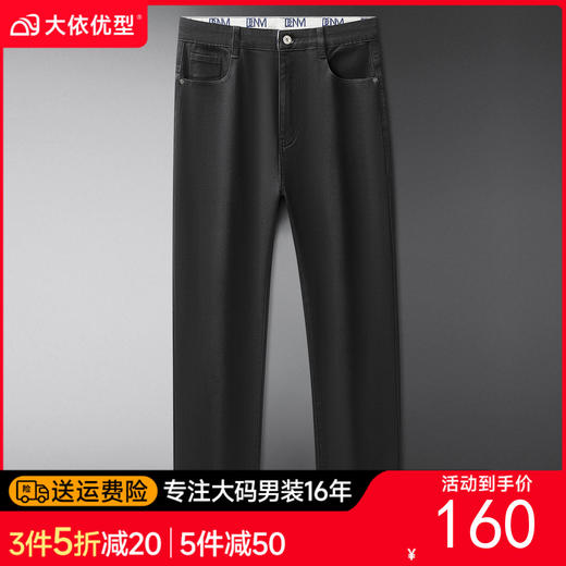 【DWN】大依优型大码男装春季弹力直筒牛仔裤显瘦休闲商务棉质牛仔长裤 商品图0
