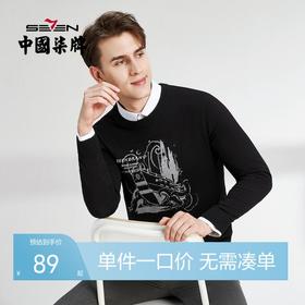 柒牌男士毛衣圆领春季新款时尚潮流含羊毛针织衫弹力保暖毛衫	122Y70060