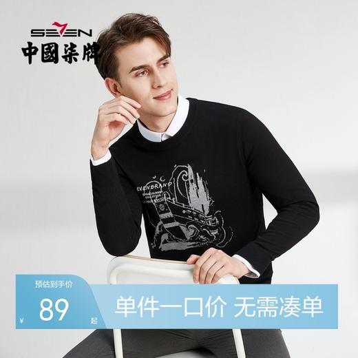 柒牌男士毛衣圆领春季新款时尚潮流含羊毛针织衫弹力保暖毛衫	122Y70060 商品图0